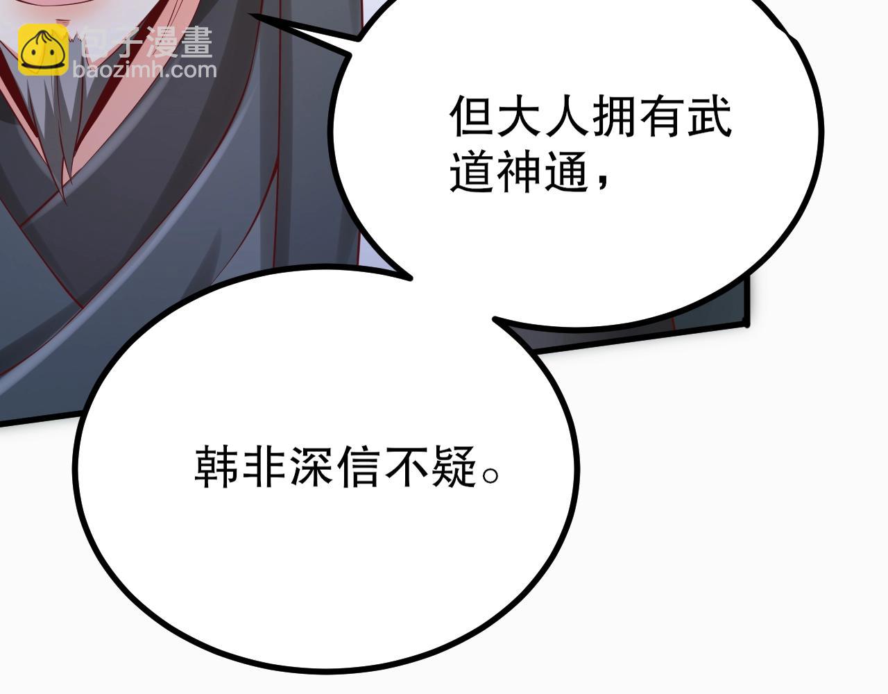第21话 法家至圣，为我所用！108
