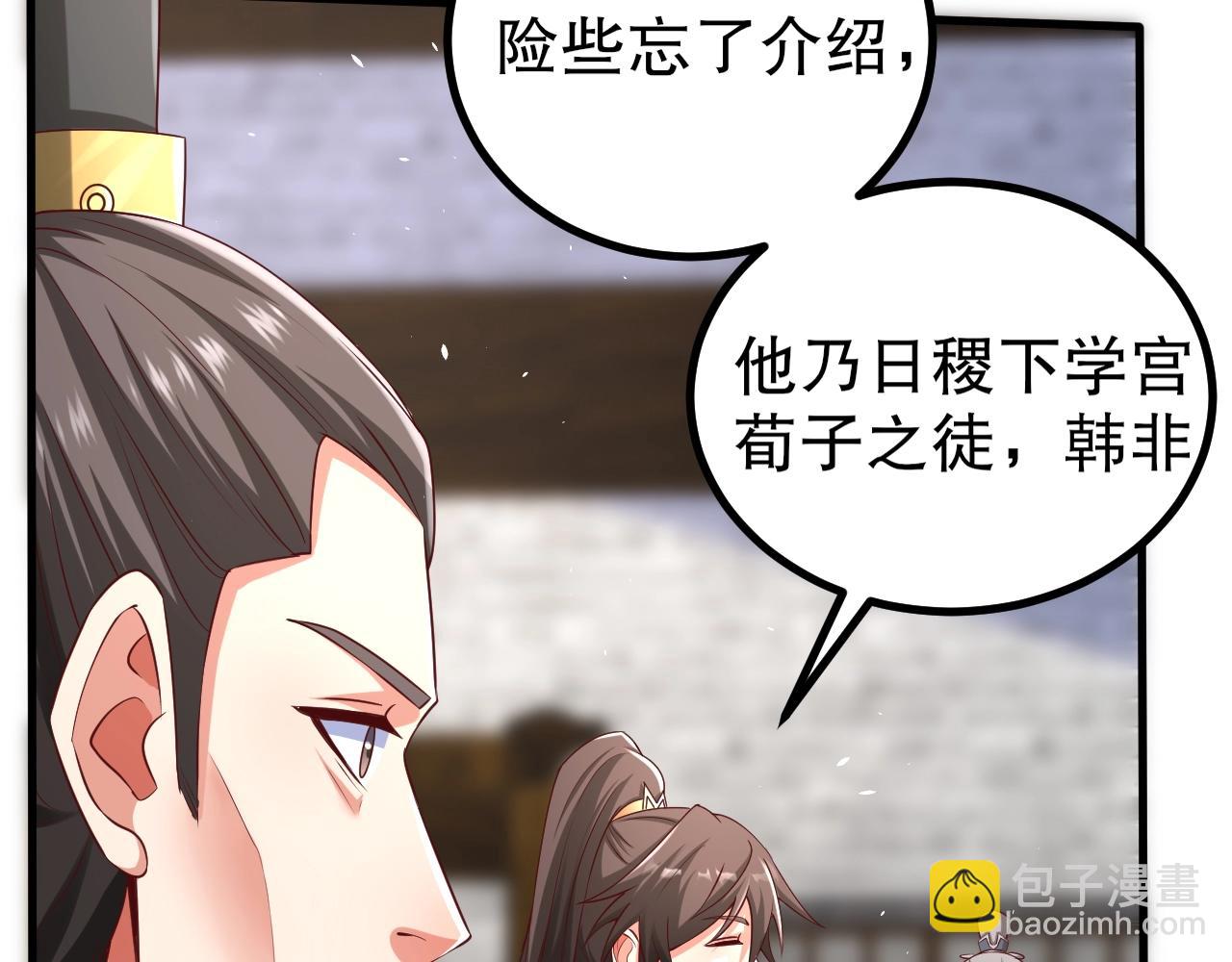 第21话 法家至圣，为我所用！137
