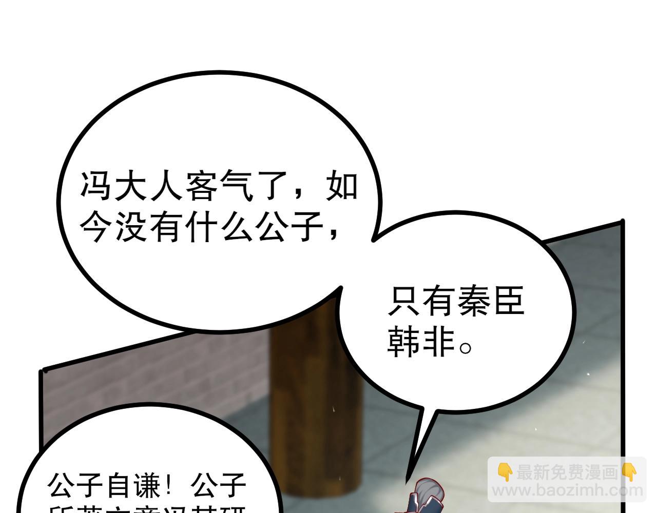 第21话 法家至圣，为我所用！143
