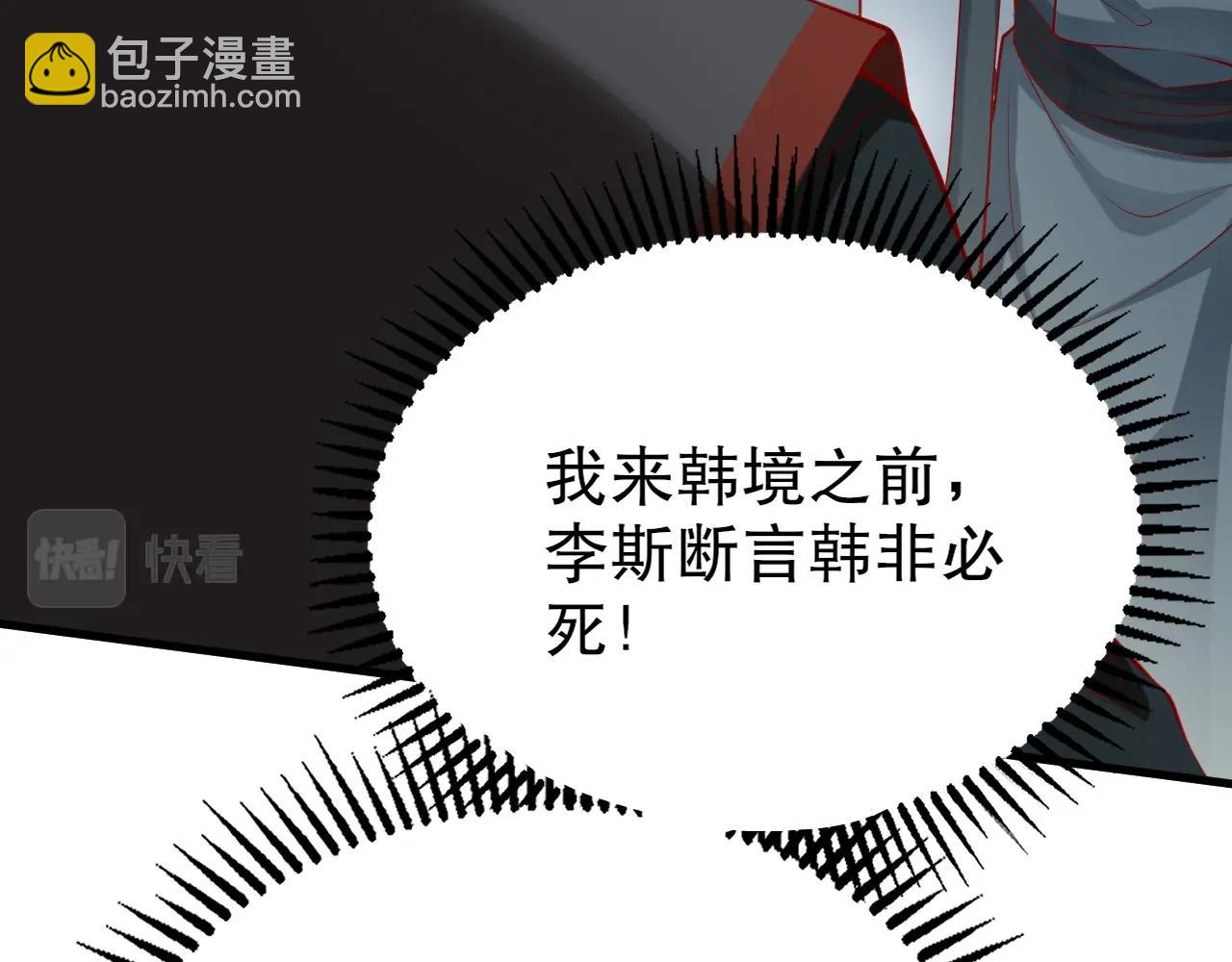 第21话 法家至圣，为我所用！149