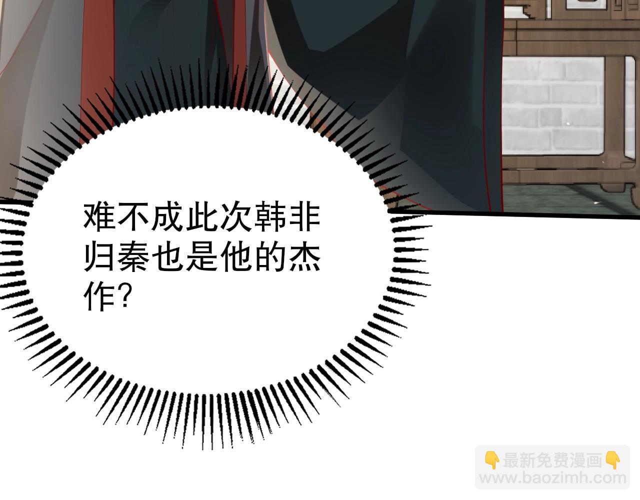 第21话 法家至圣，为我所用！153