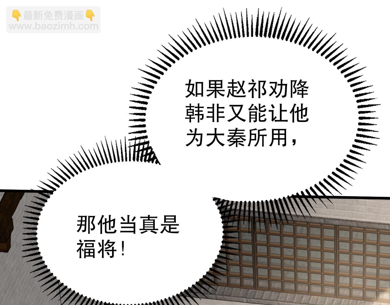 第21话 法家至圣，为我所用！155