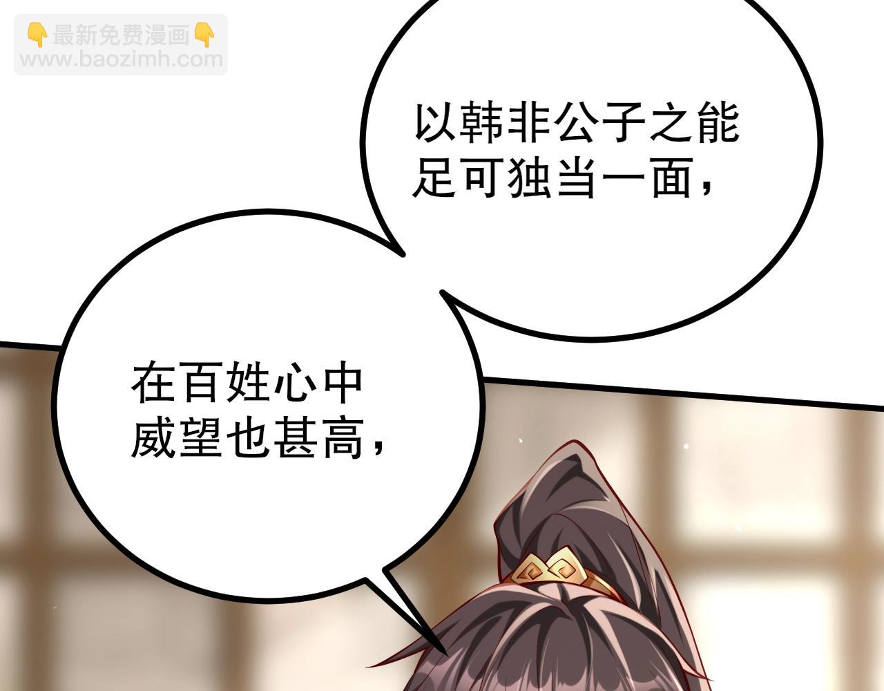 第21话 法家至圣，为我所用！166