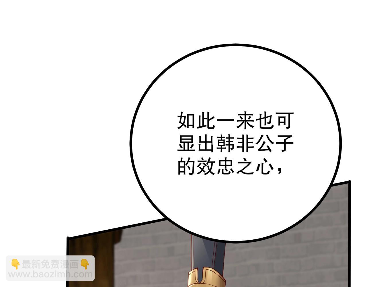 第21话 法家至圣，为我所用！171