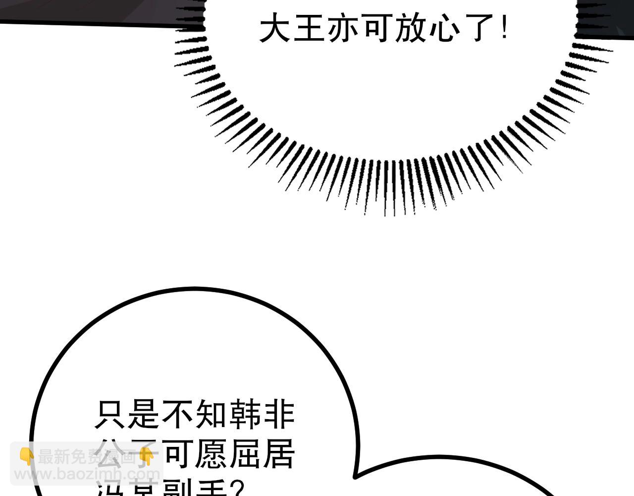 第21话 法家至圣，为我所用！177