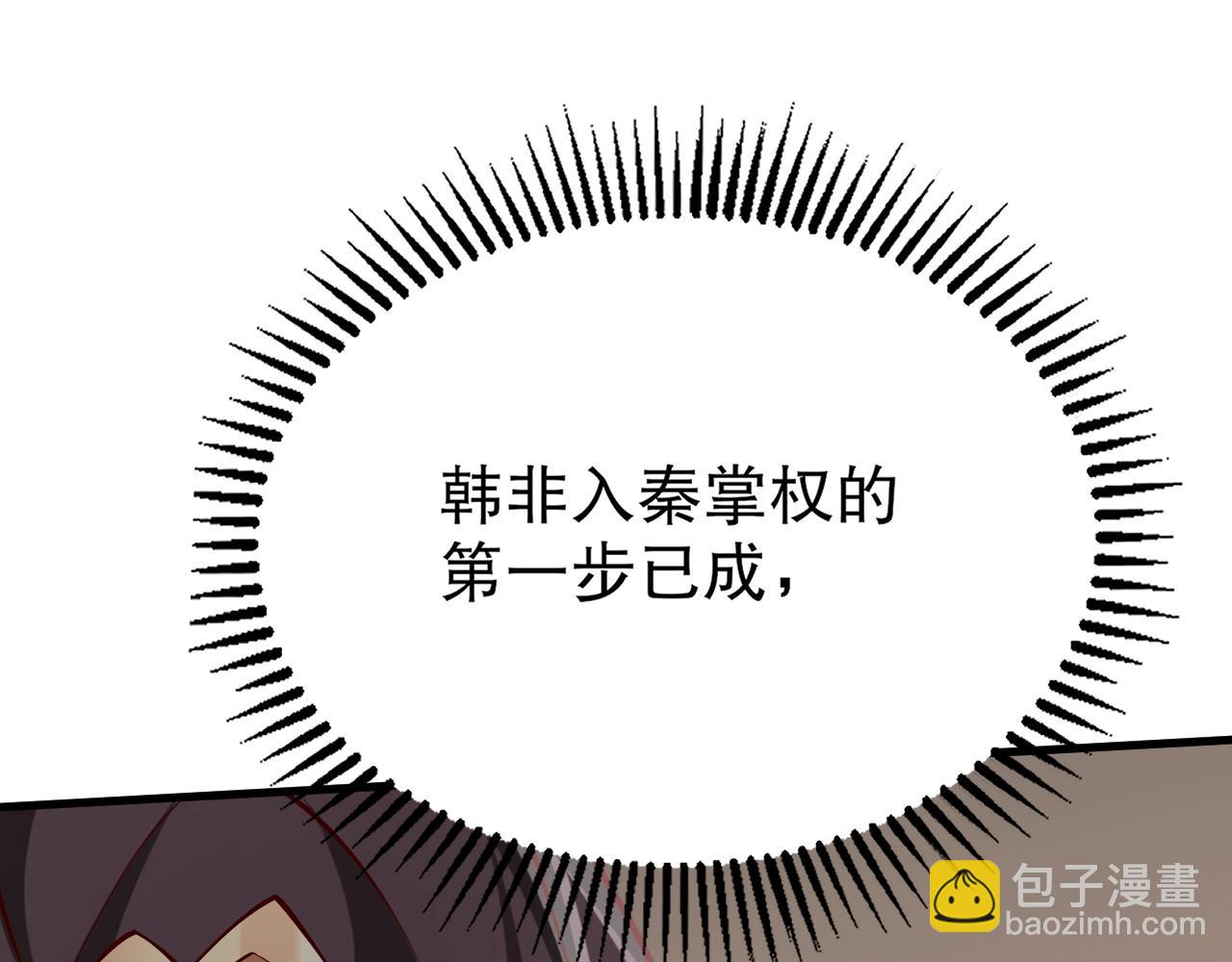 第21话 法家至圣，为我所用！182