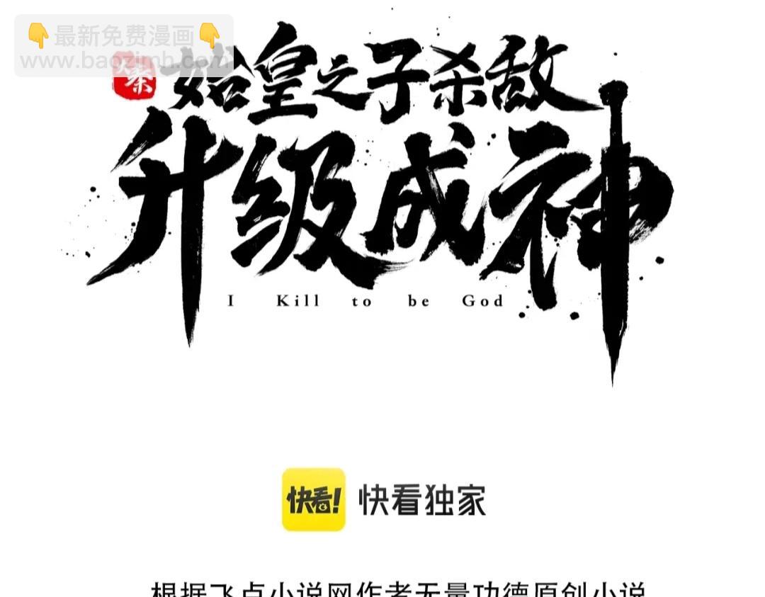 第21话 法家至圣，为我所用！2