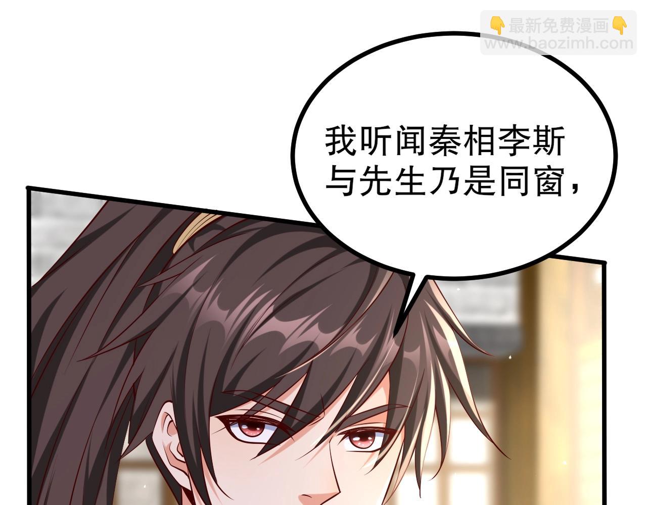第21话 法家至圣，为我所用！29