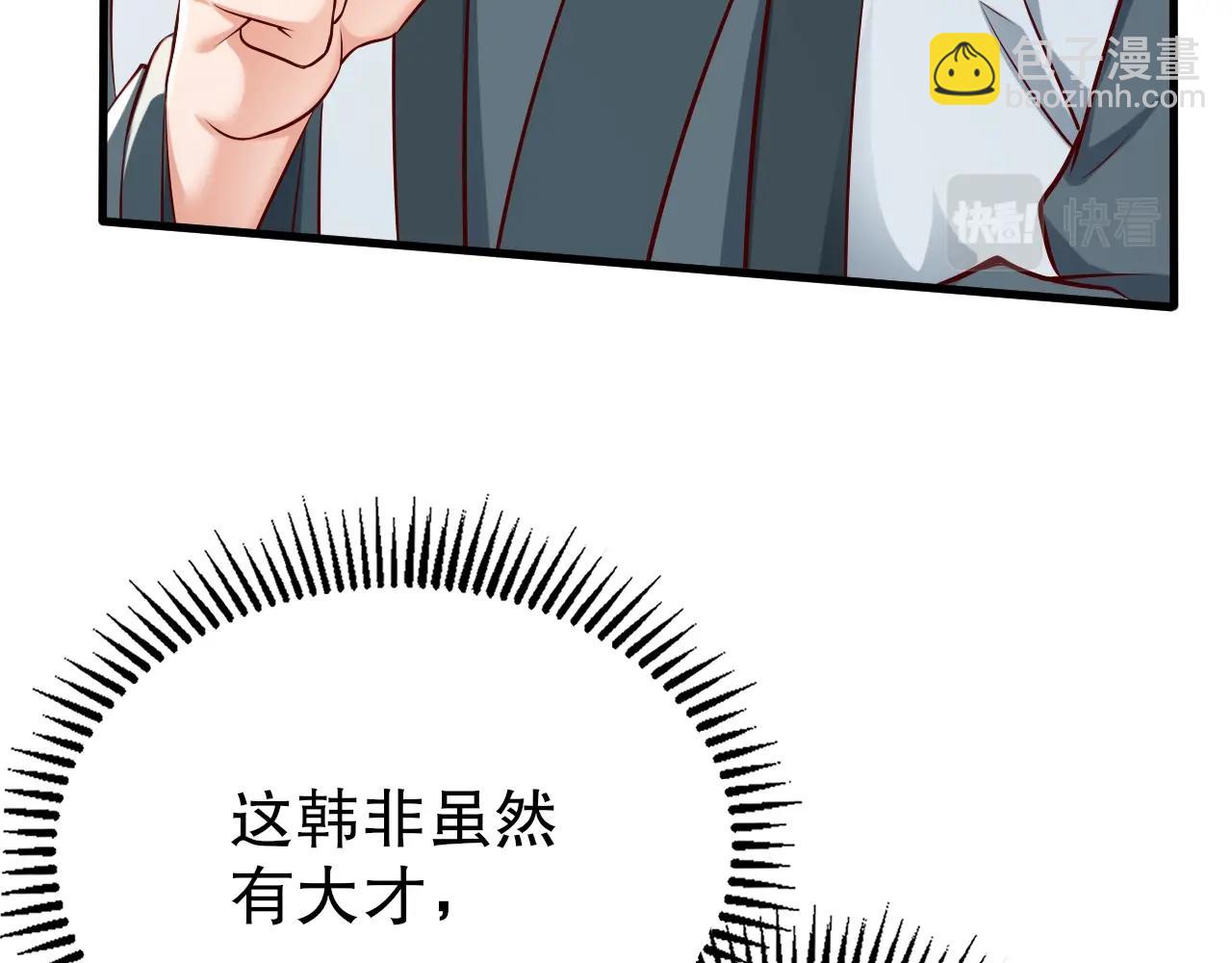 第21话 法家至圣，为我所用！33