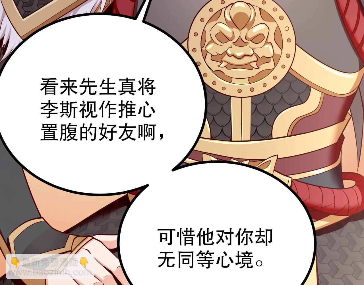 第21话 法家至圣，为我所用！36