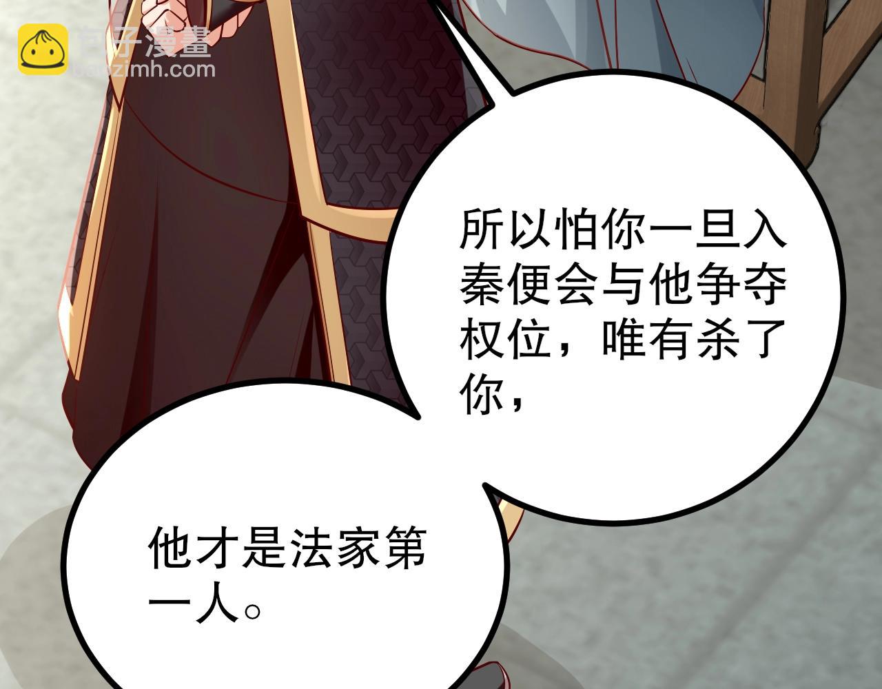 第21话 法家至圣，为我所用！61