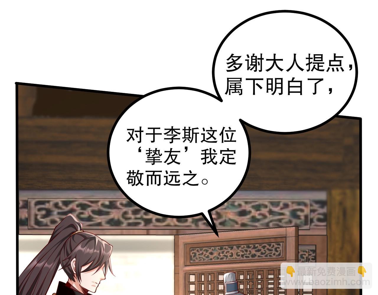 第21话 法家至圣，为我所用！69