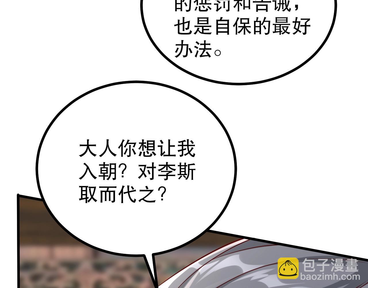 第21话 法家至圣，为我所用！77