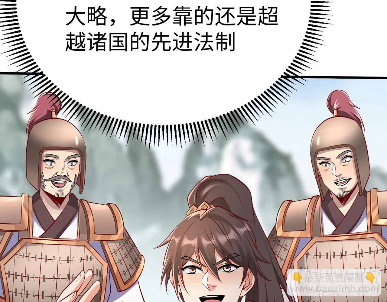 第22话 尔等可愿做我大秦兵士？104