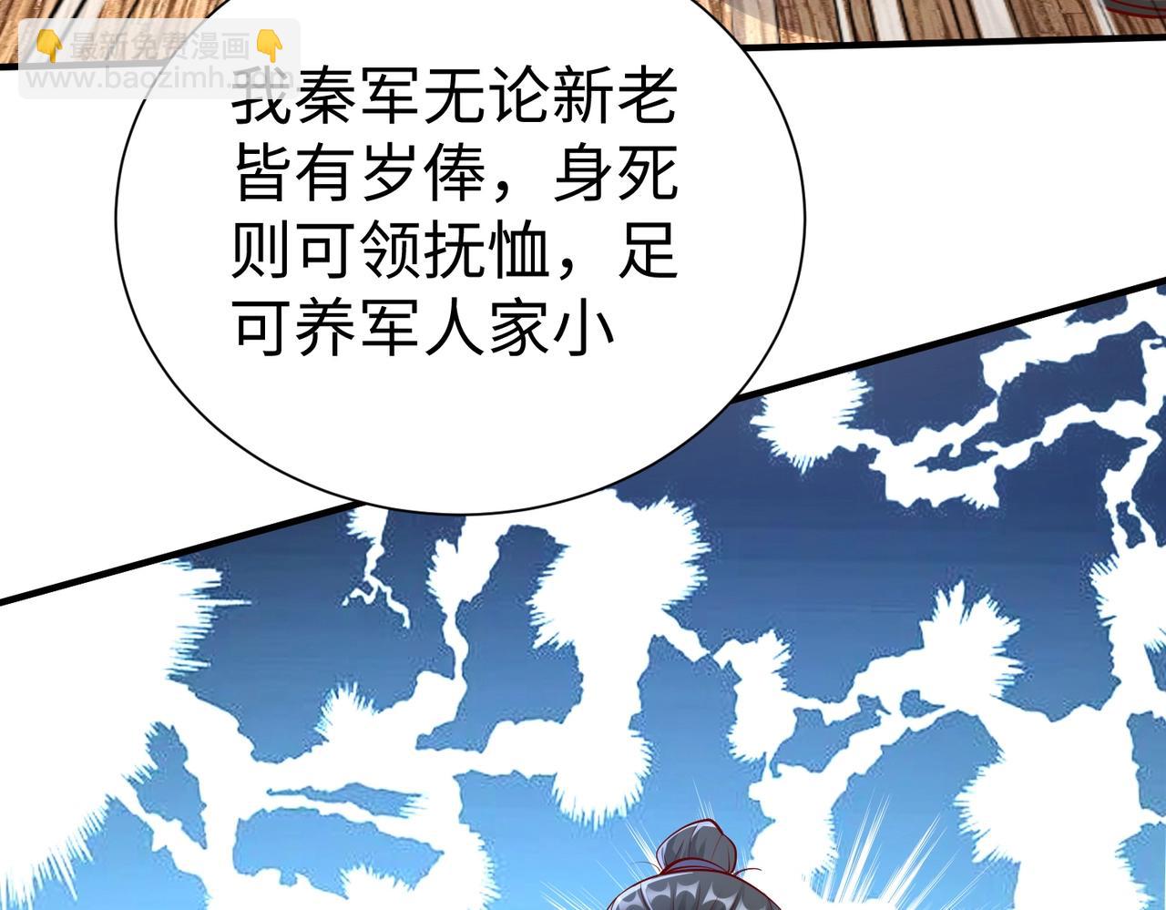 第22话 尔等可愿做我大秦兵士？111
