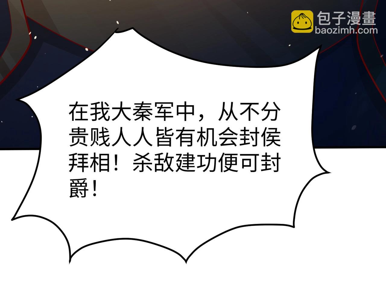 第22话 尔等可愿做我大秦兵士？120