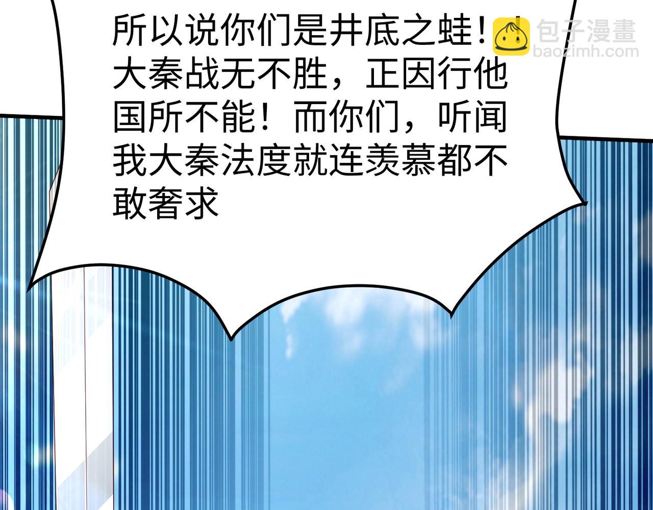 第22话 尔等可愿做我大秦兵士？126