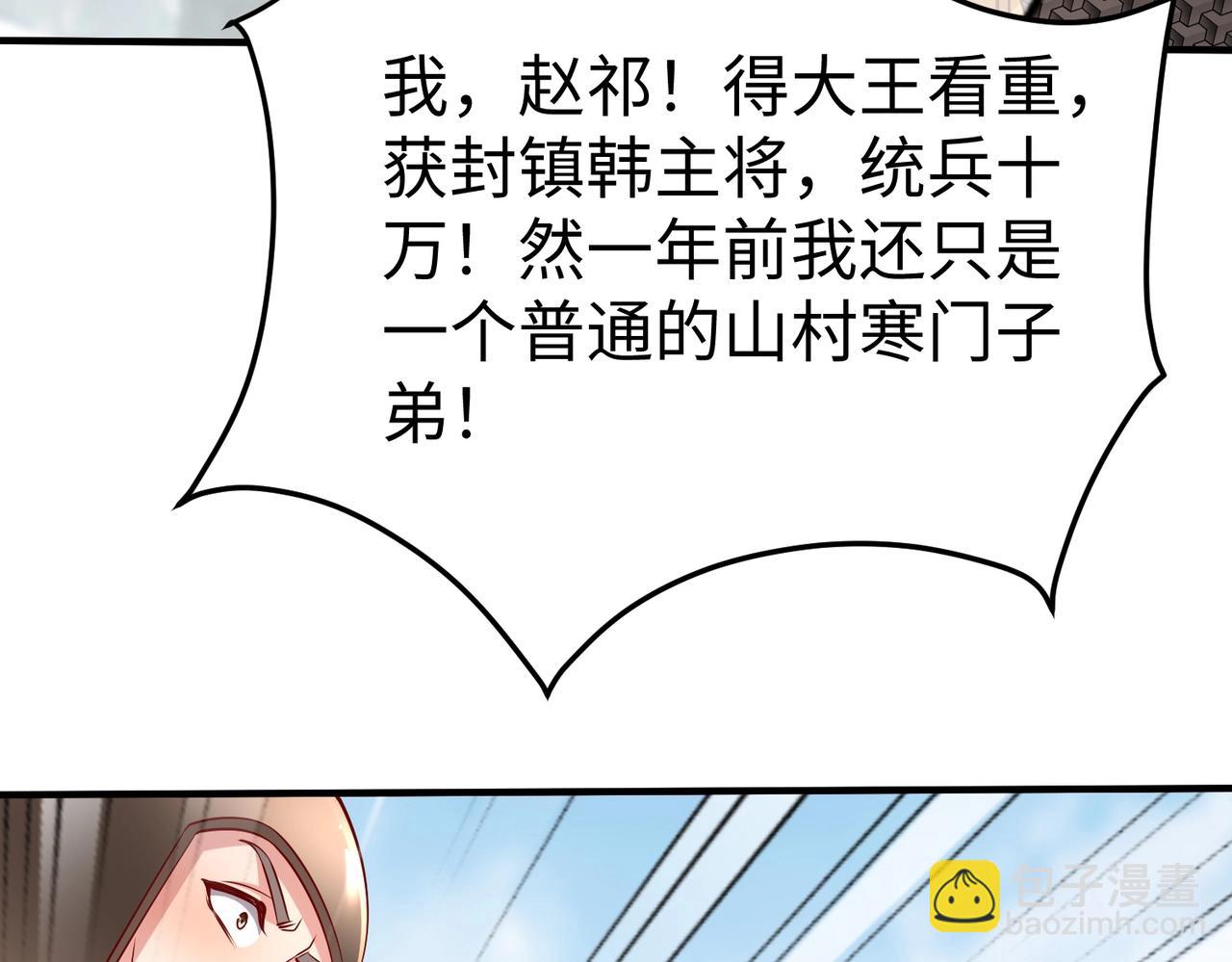 第22话 尔等可愿做我大秦兵士？130