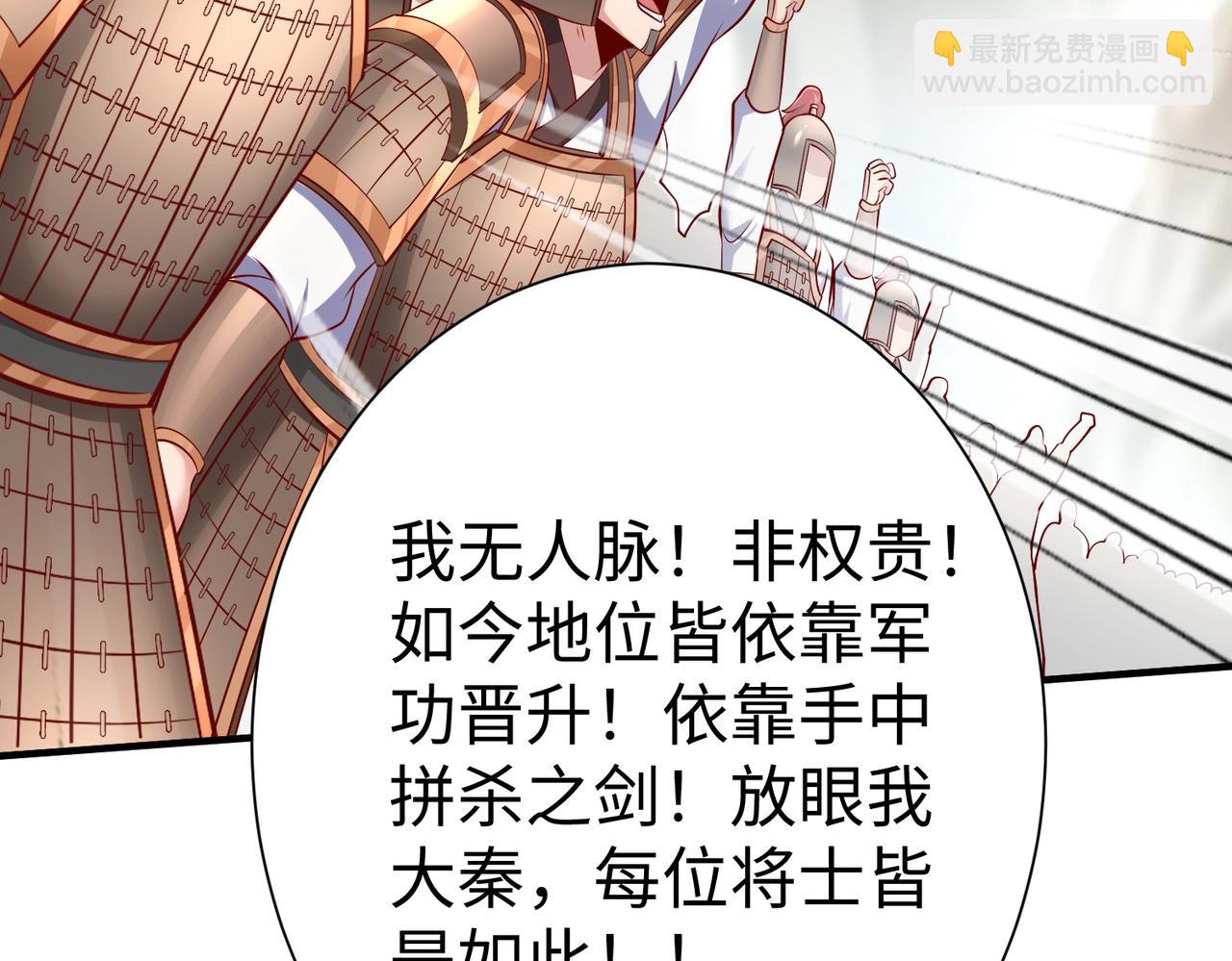 第22话 尔等可愿做我大秦兵士？132