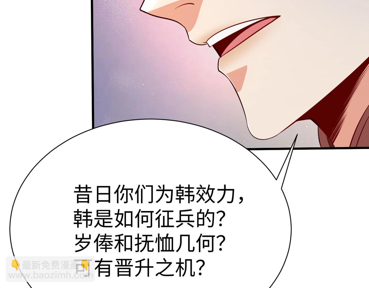 第22话 尔等可愿做我大秦兵士？73