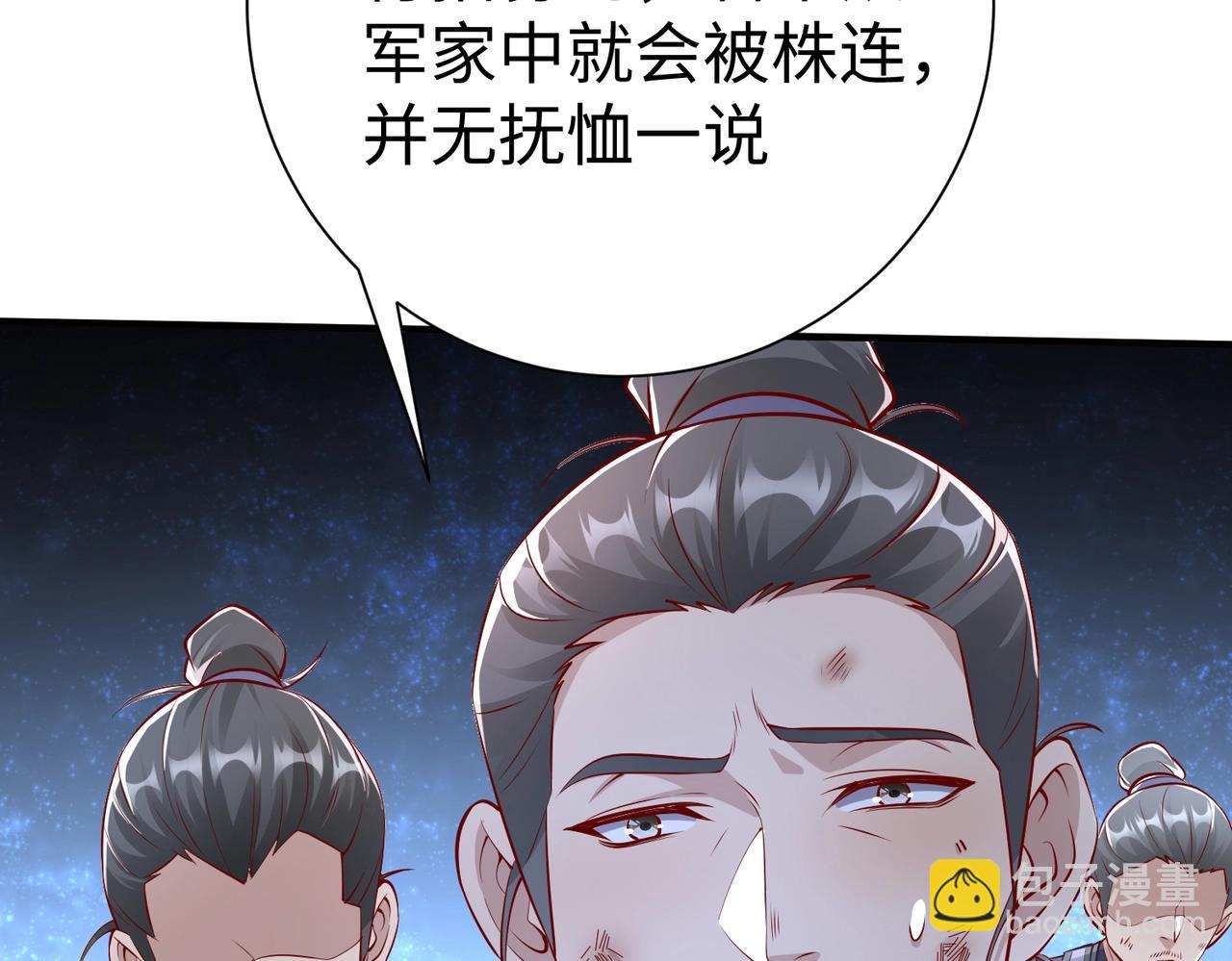 第22话 尔等可愿做我大秦兵士？76