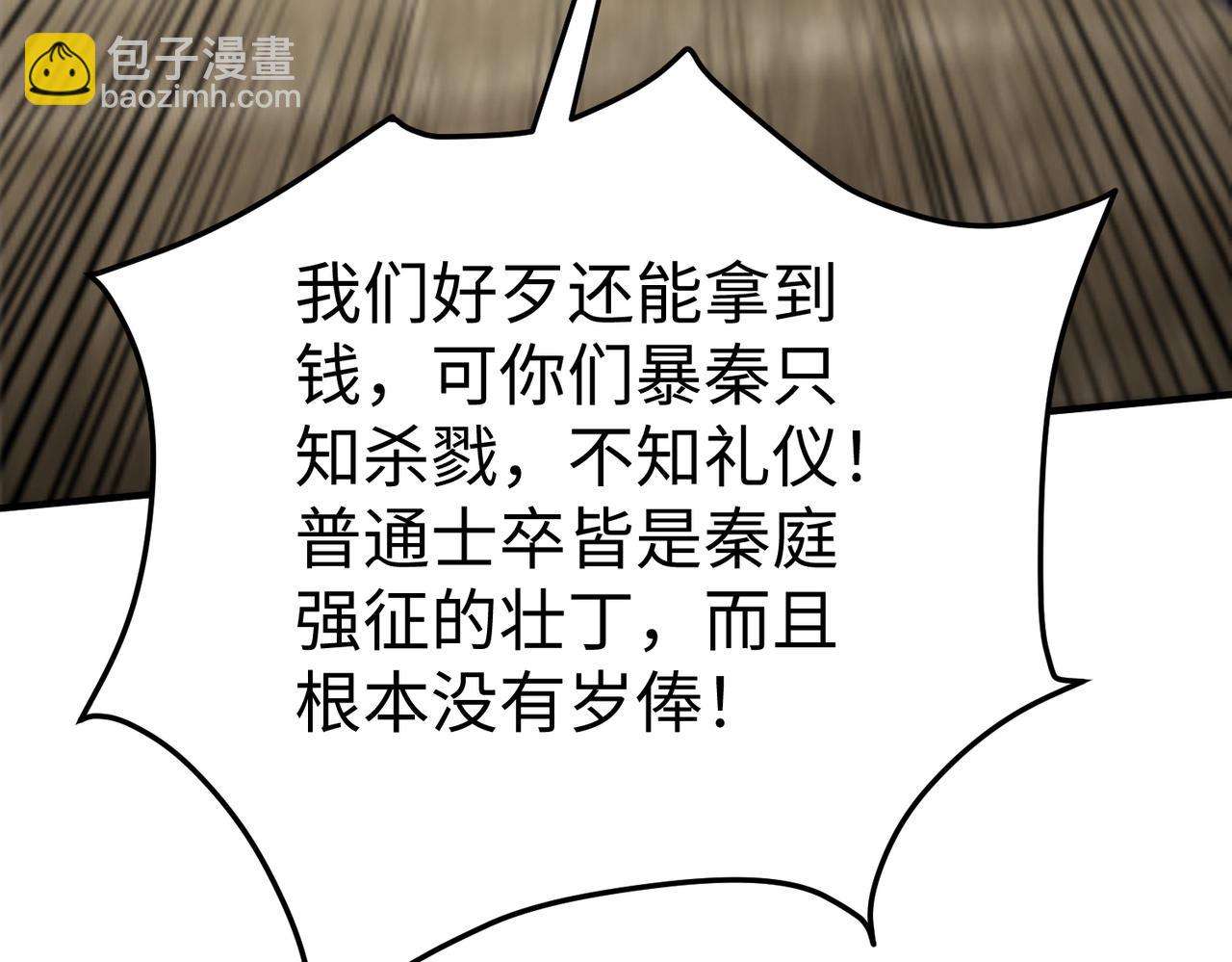 第22话 尔等可愿做我大秦兵士？84