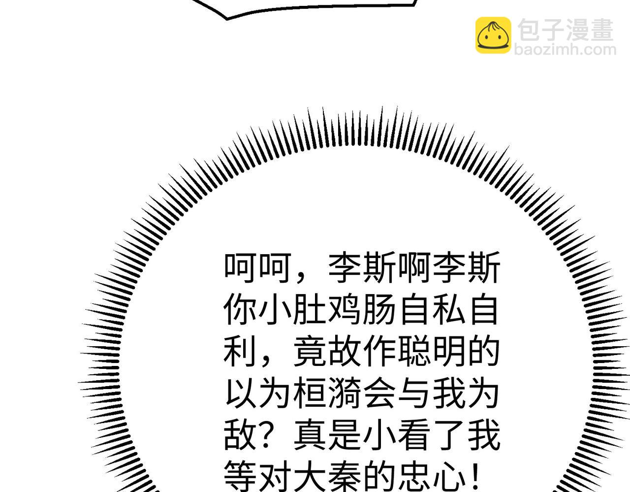 第25话 李斯你好毒啊！！！12