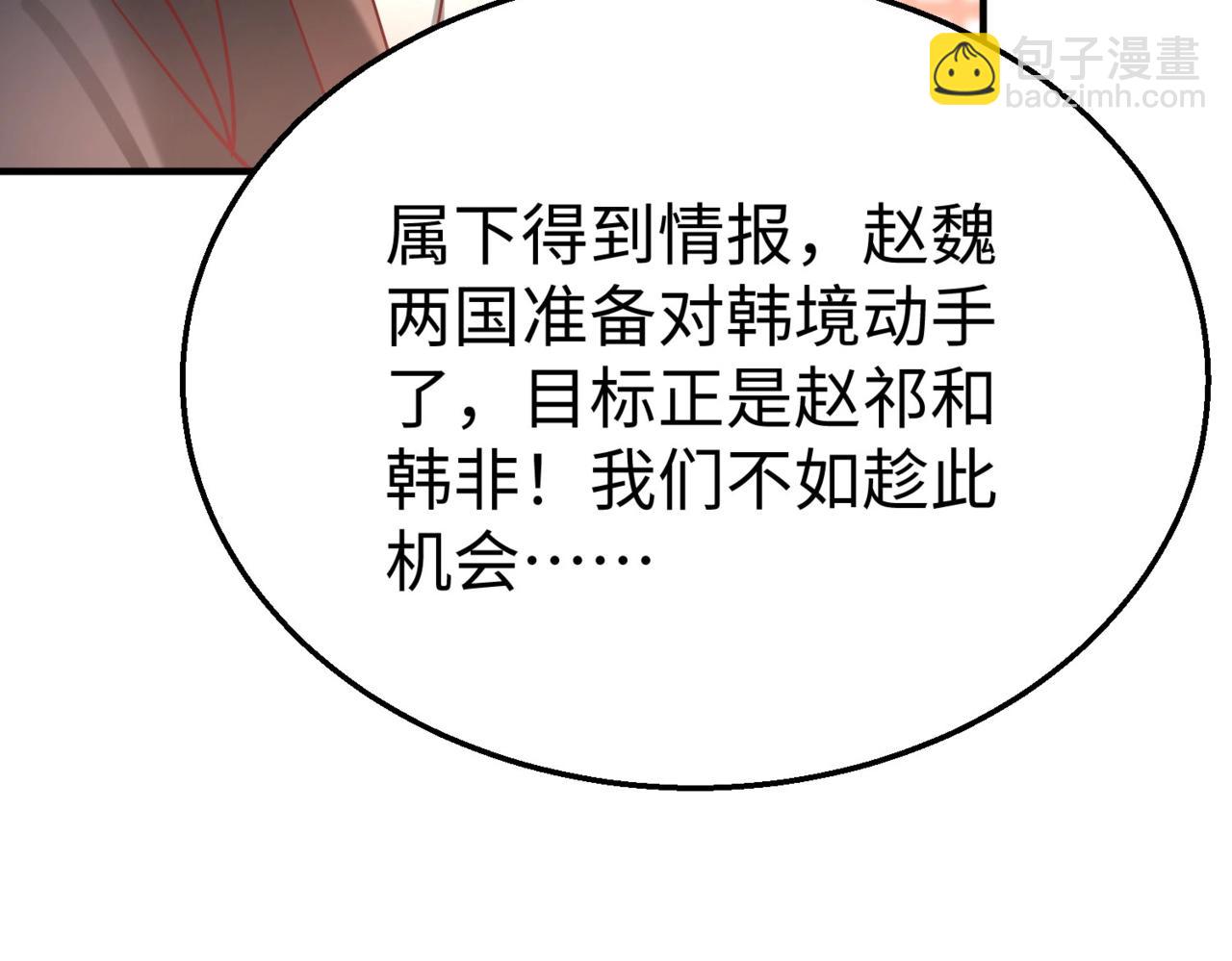 第25话 李斯你好毒啊！！！132