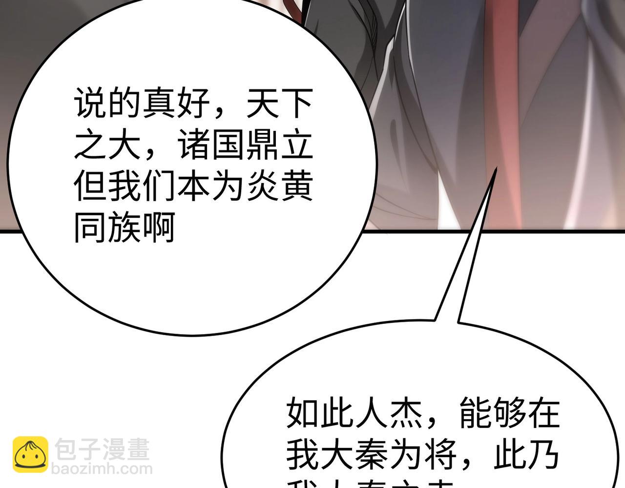 第25话 李斯你好毒啊！！！21