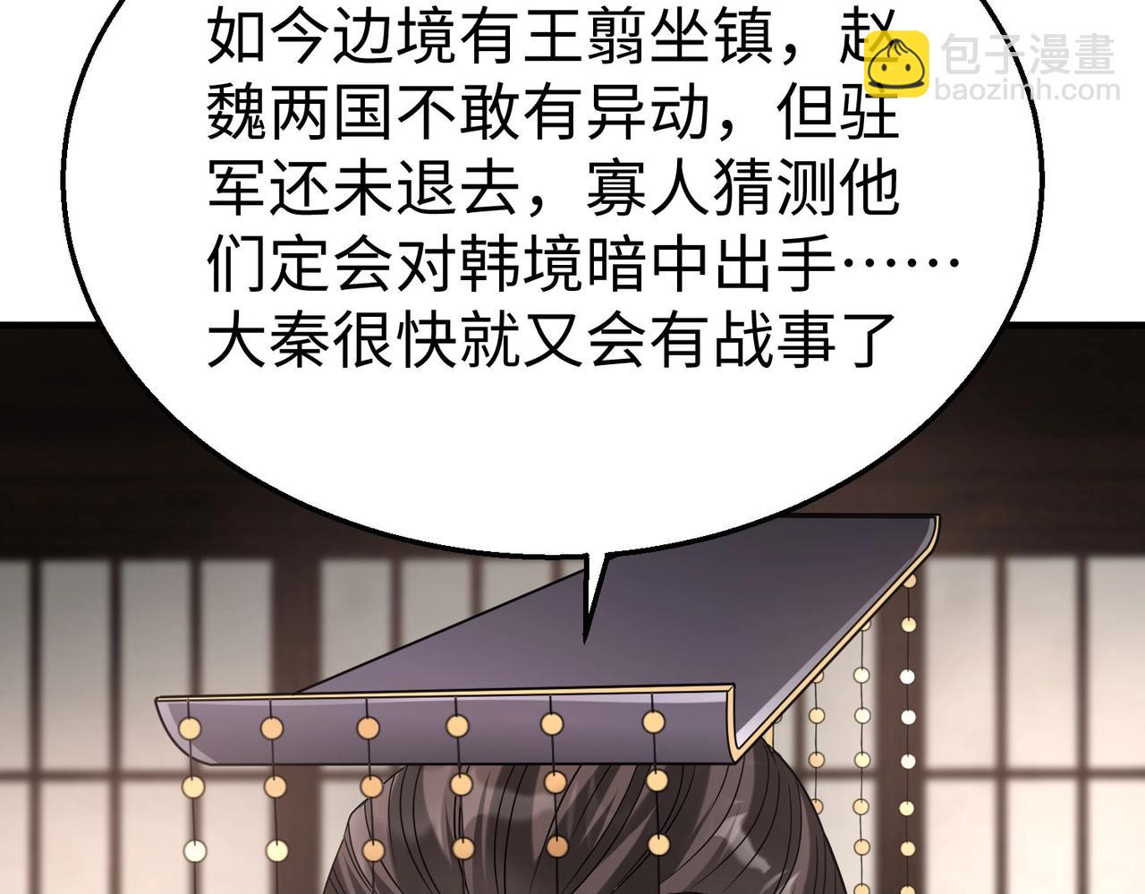 第25话 李斯你好毒啊！！！40