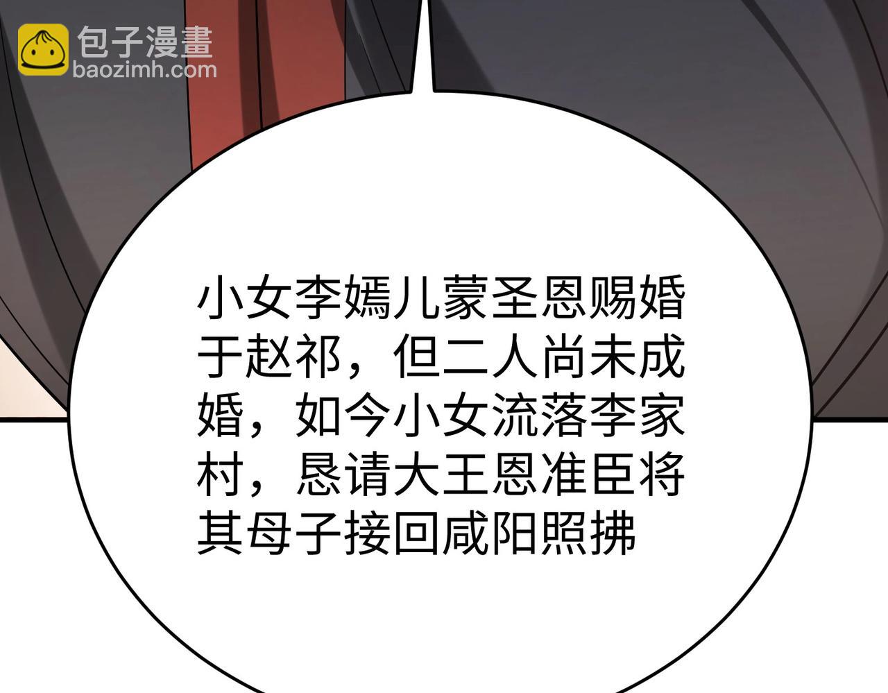 第25话 李斯你好毒啊！！！56