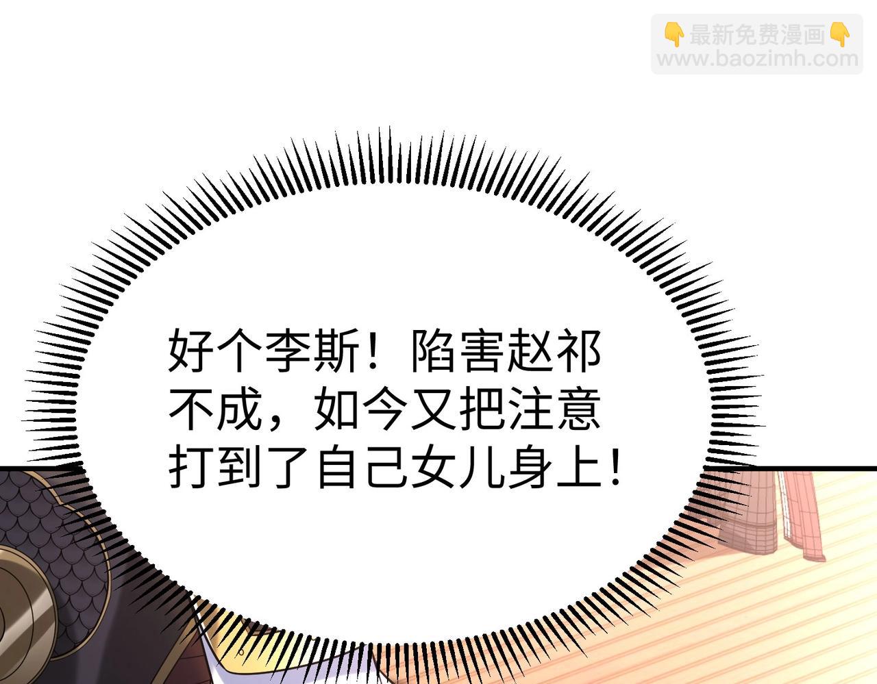 第25话 李斯你好毒啊！！！60