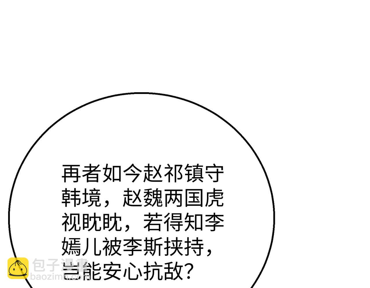第25话 李斯你好毒啊！！！73