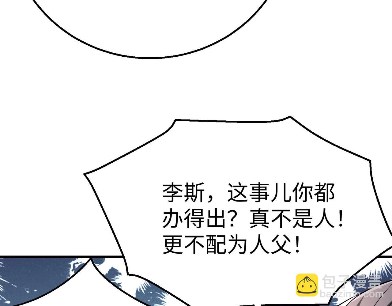 第25话 李斯你好毒啊！！！74