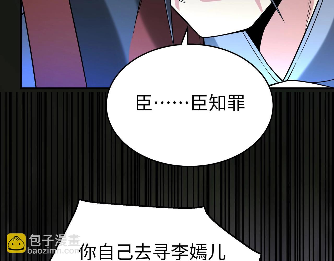 第25话 李斯你好毒啊！！！86