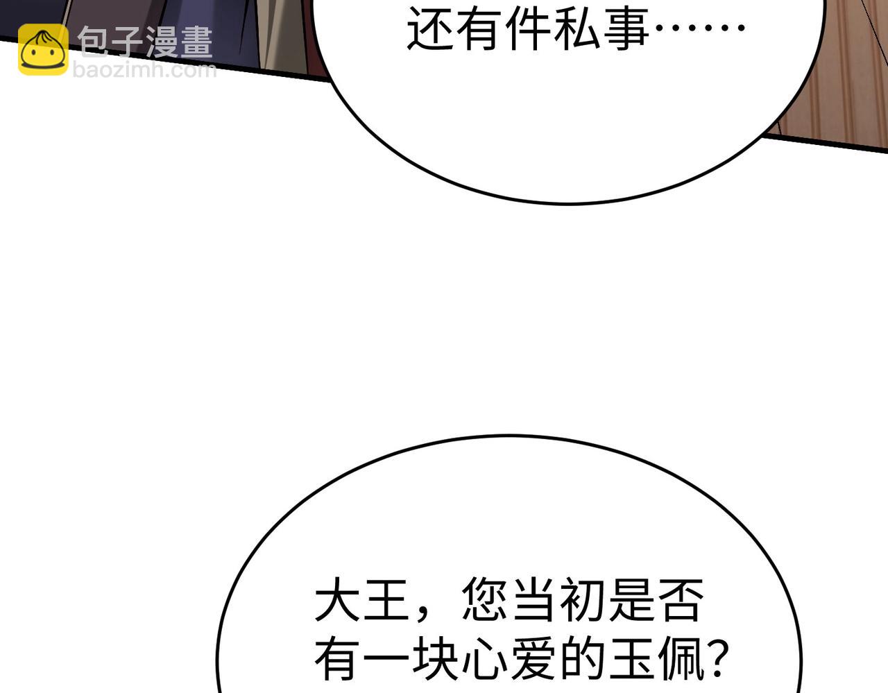 第25话 李斯你好毒啊！！！97