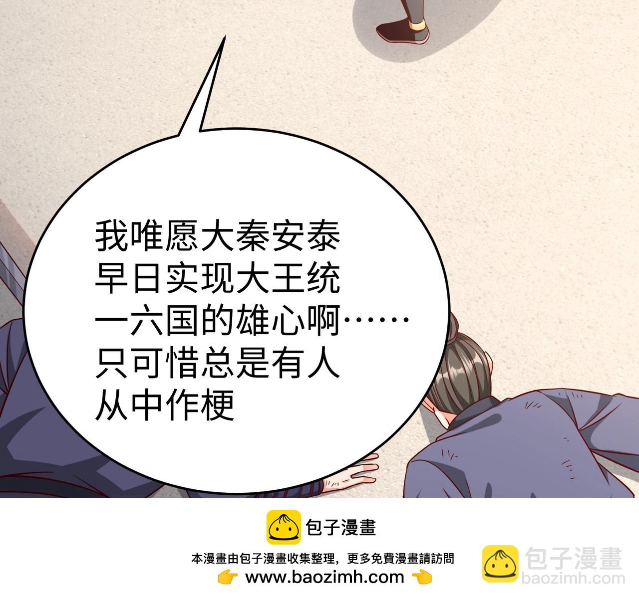 第30话 灭赵之后，我必见你！107