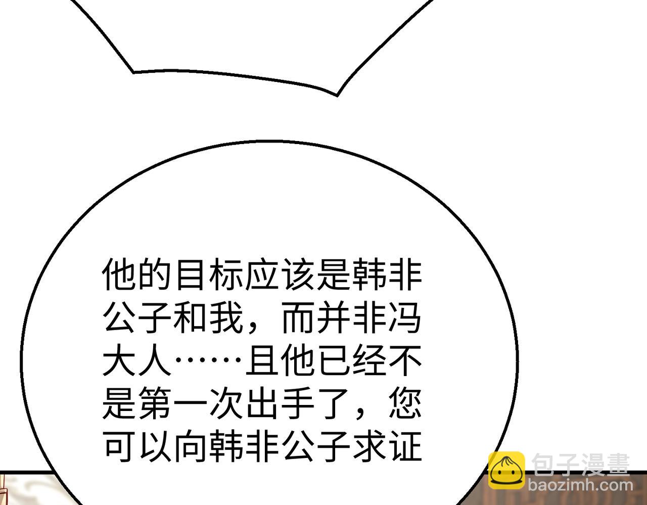 第30话 灭赵之后，我必见你！118