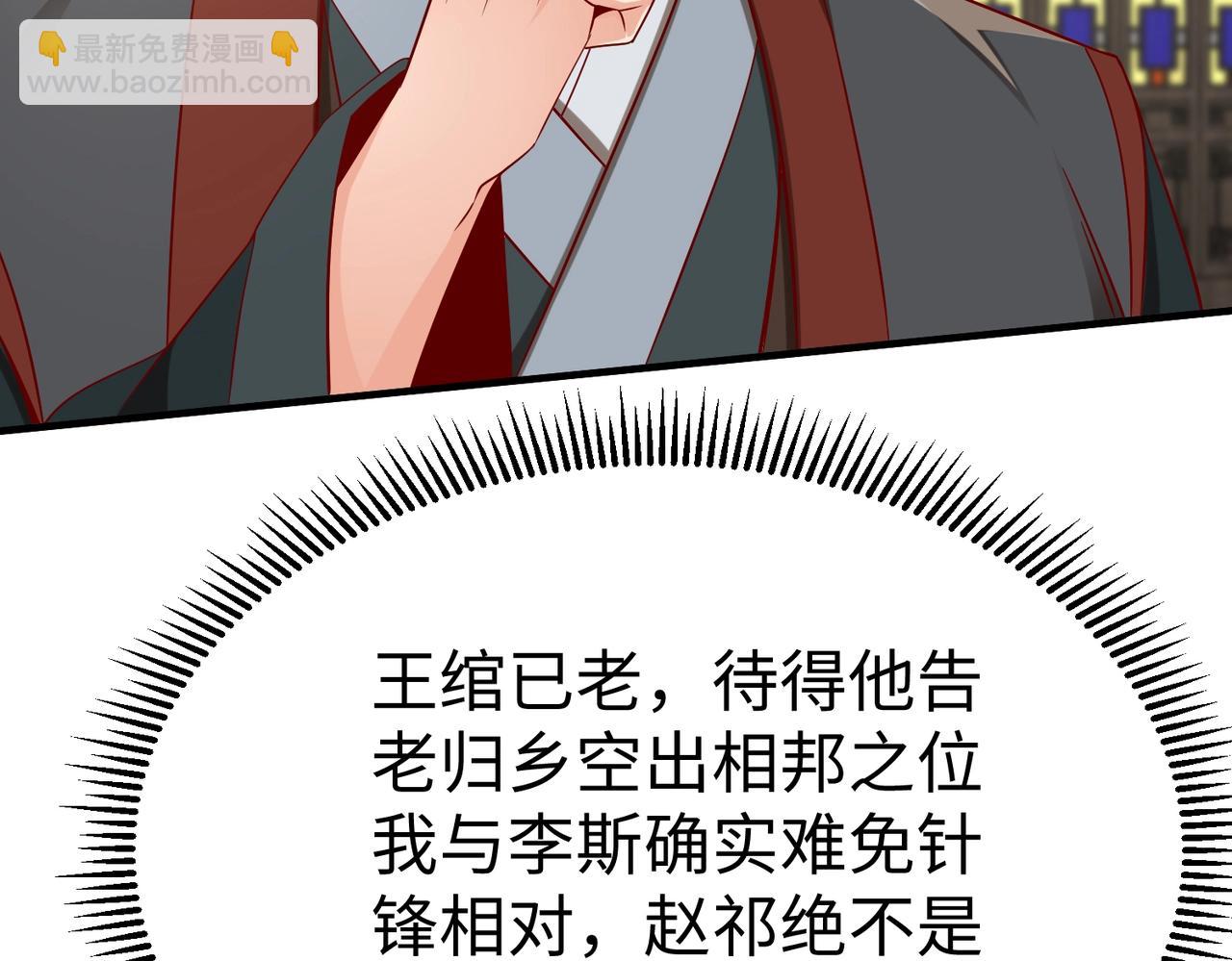 第30话 灭赵之后，我必见你！124