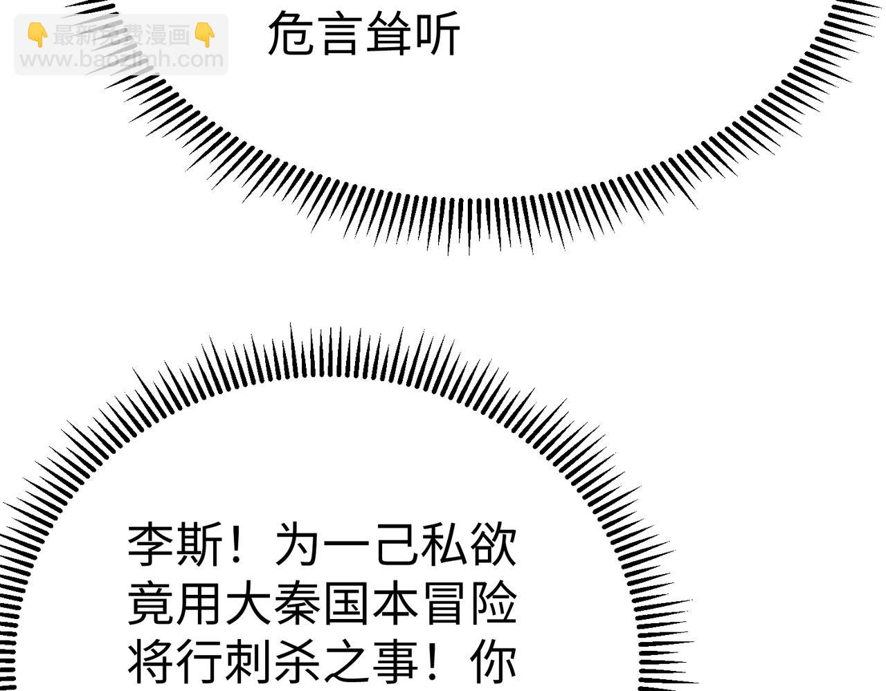 第30话 灭赵之后，我必见你！125