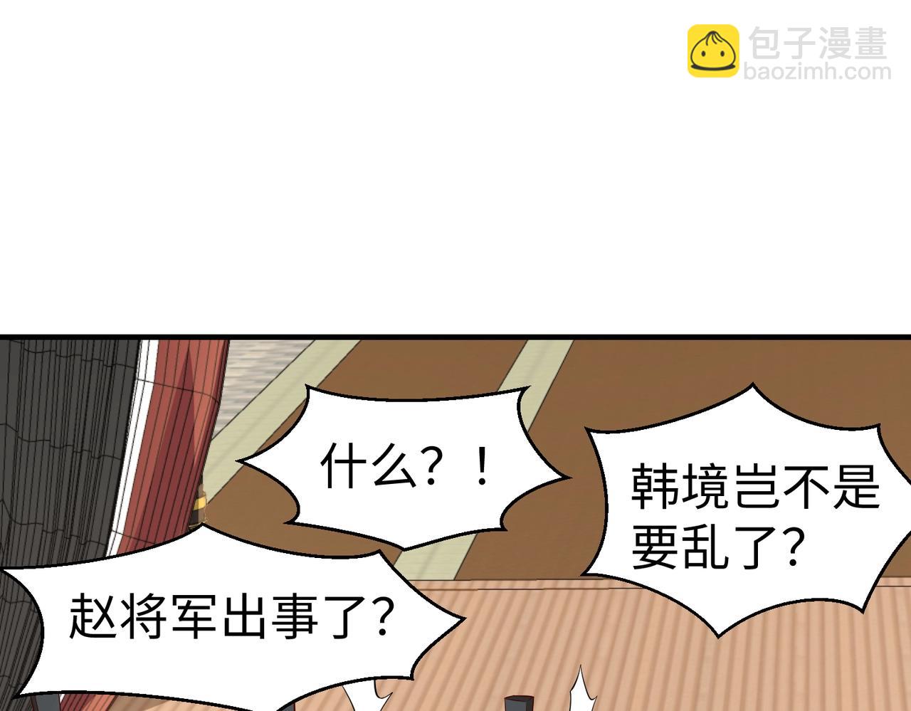 第30话 灭赵之后，我必见你！138