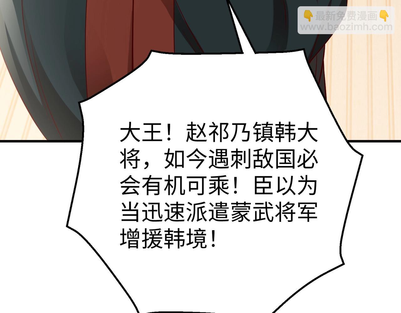 第30话 灭赵之后，我必见你！141
