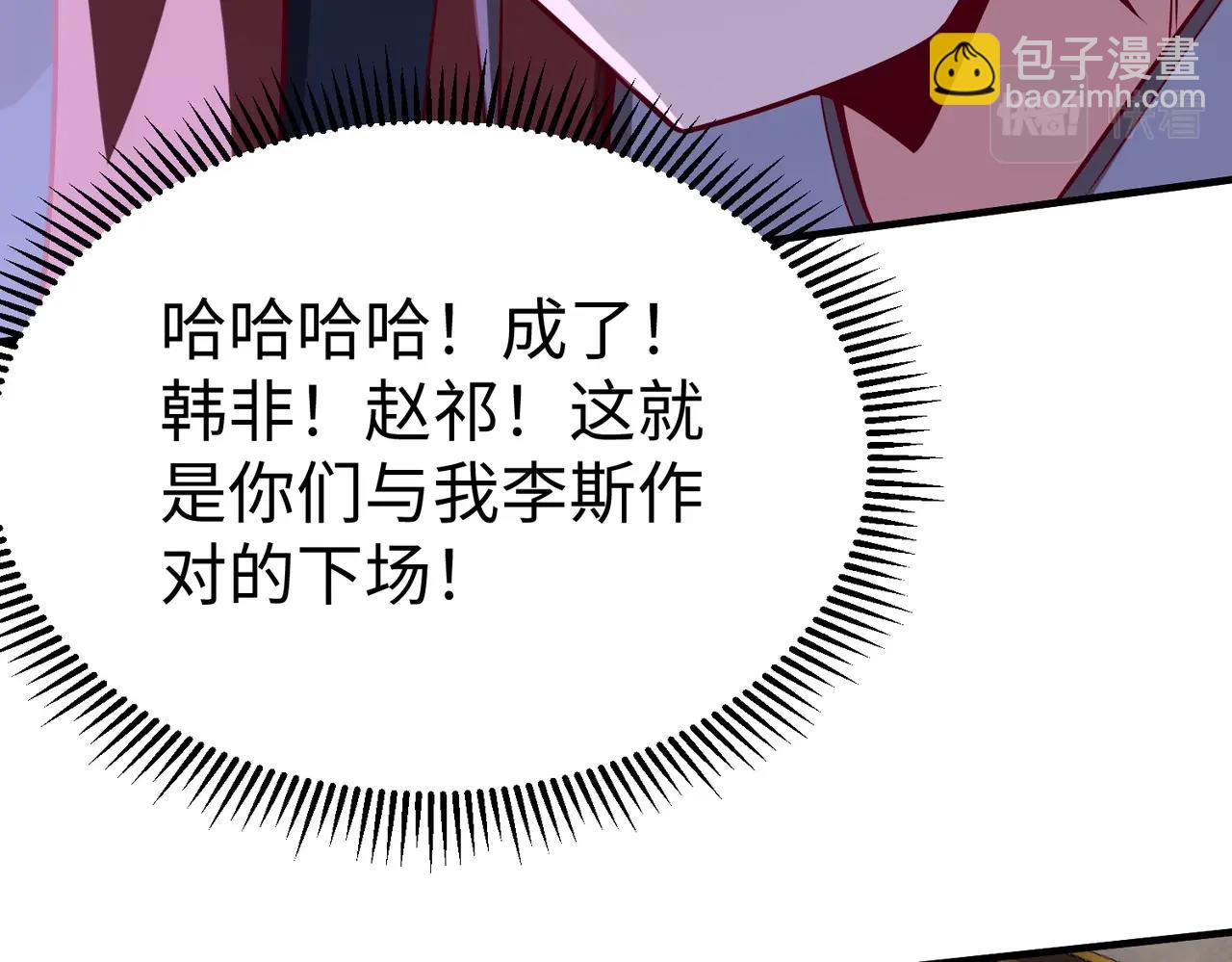 第30话 灭赵之后，我必见你！146