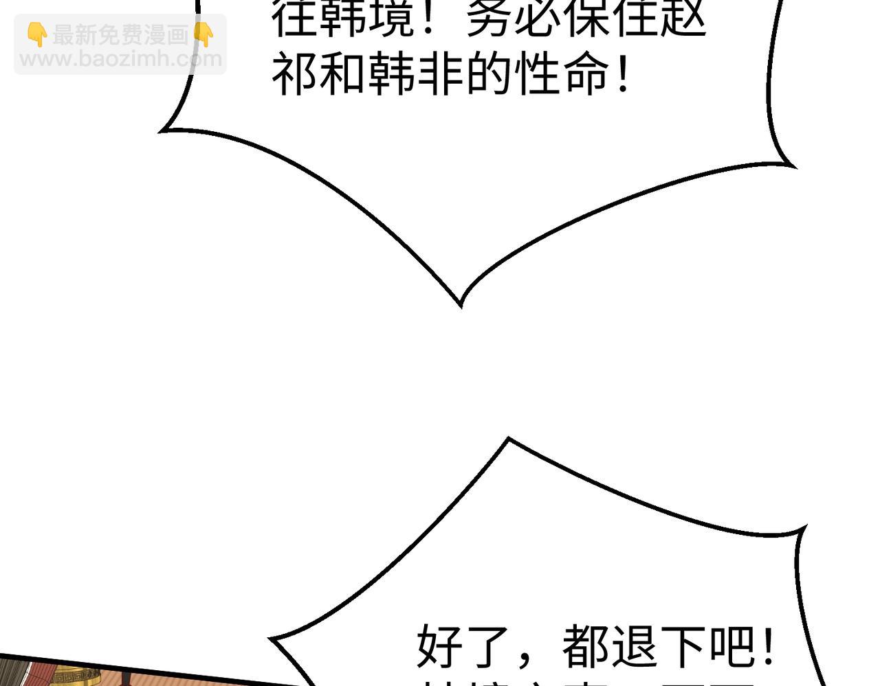 第30话 灭赵之后，我必见你！149