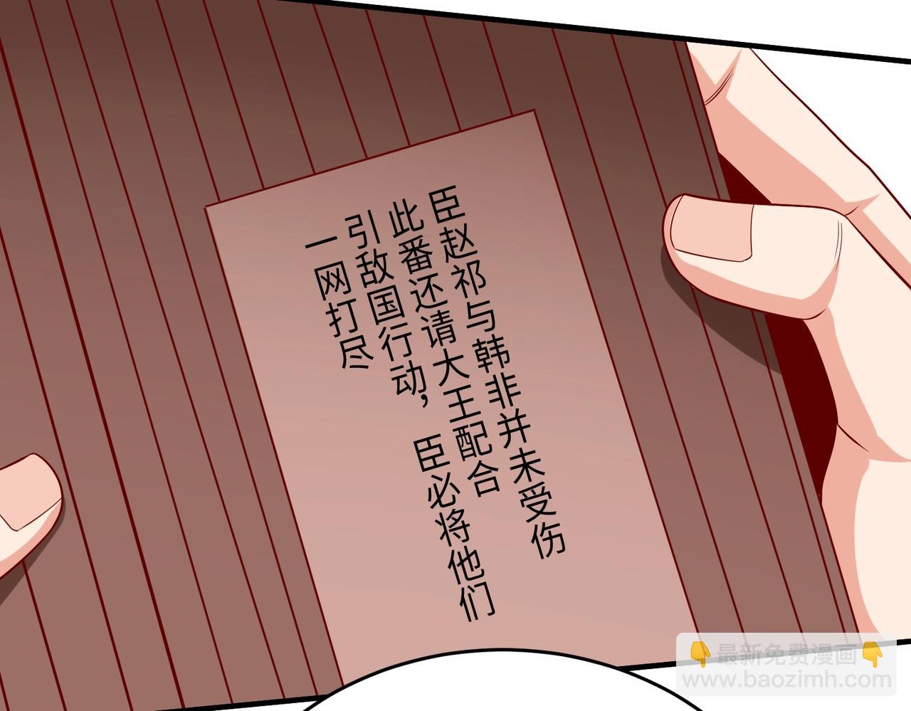 第30话 灭赵之后，我必见你！158