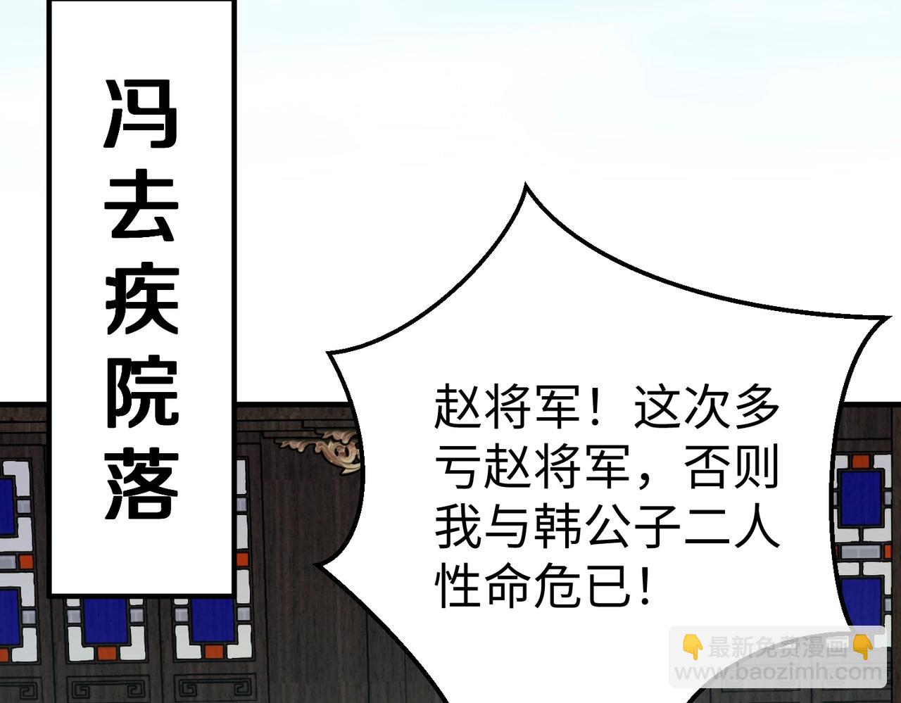 第30话 灭赵之后，我必见你！87