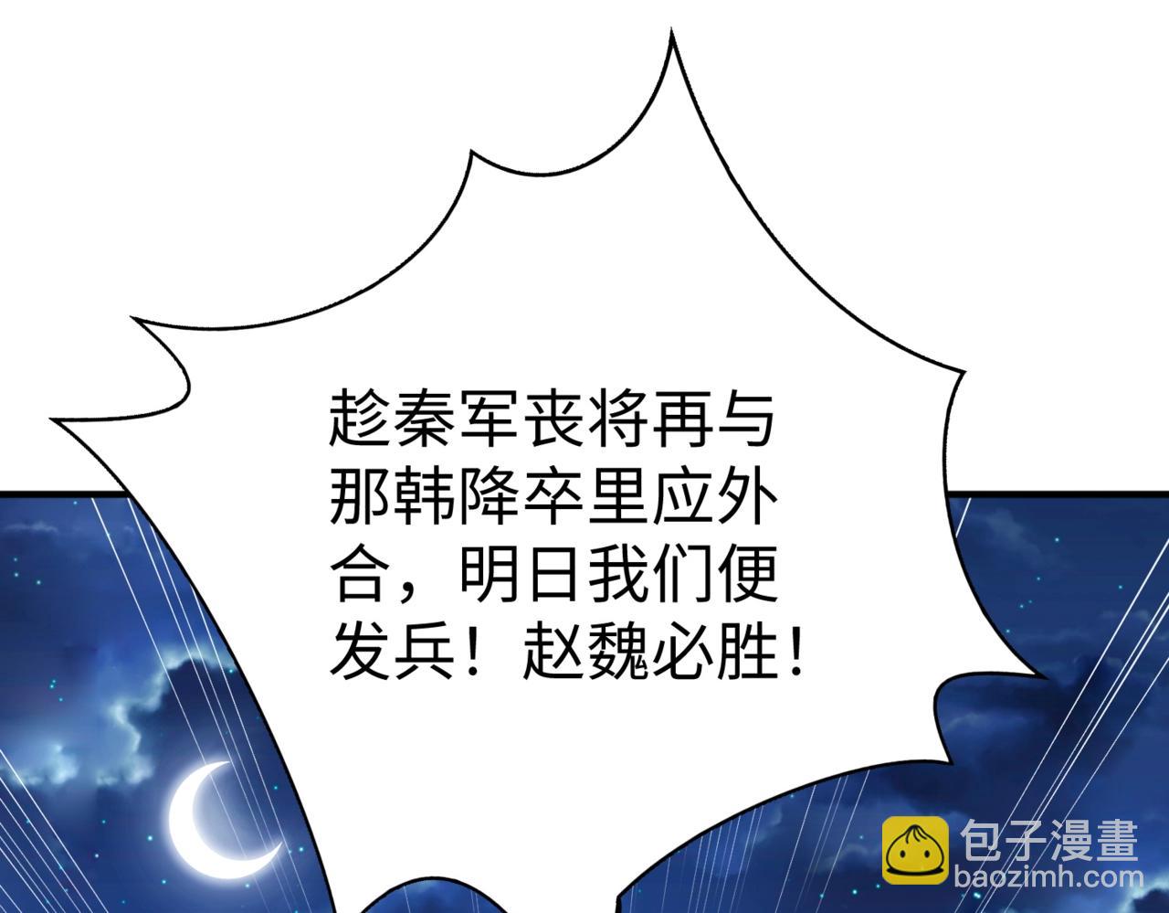 第31话 赵将军死了？那我的命也保不住了！148