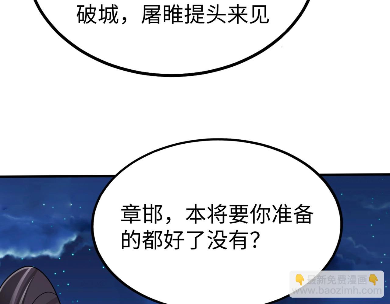 第32话 你注定死在本将手中！20