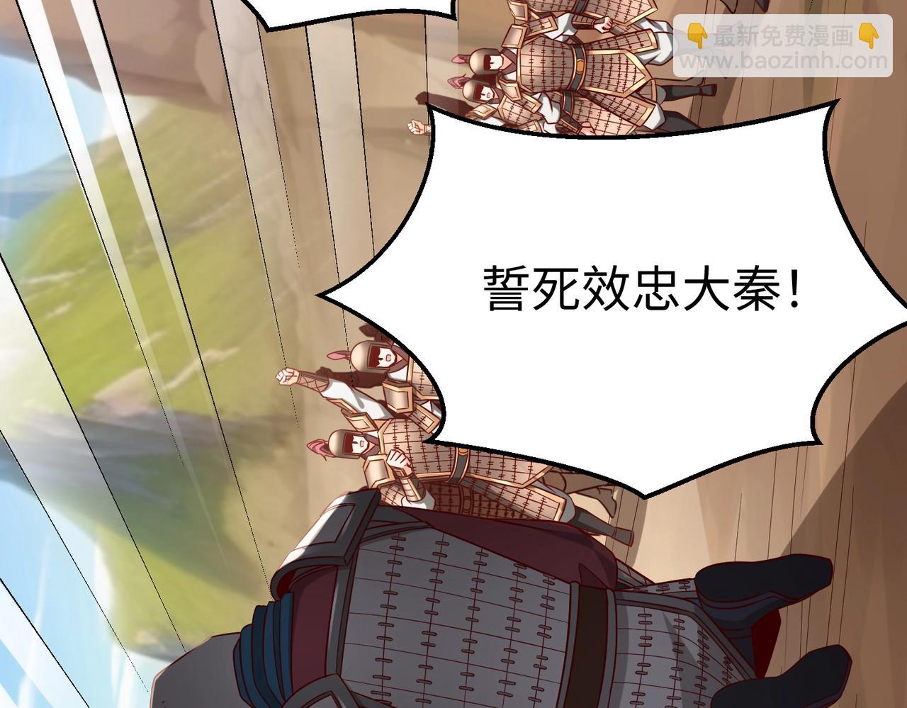 第35话 犯我大秦天威！必须死！100