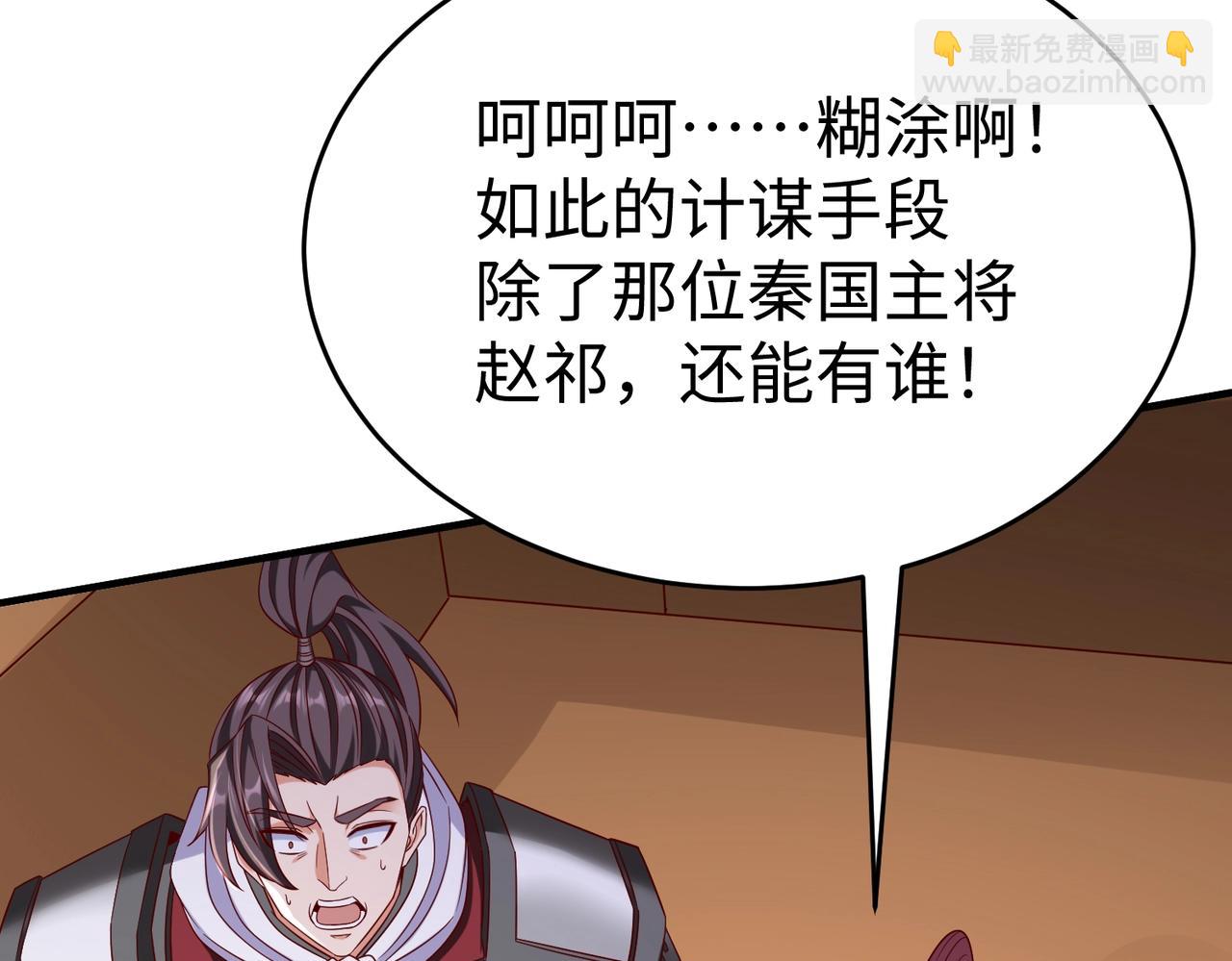 第35话 犯我大秦天威！必须死！11
